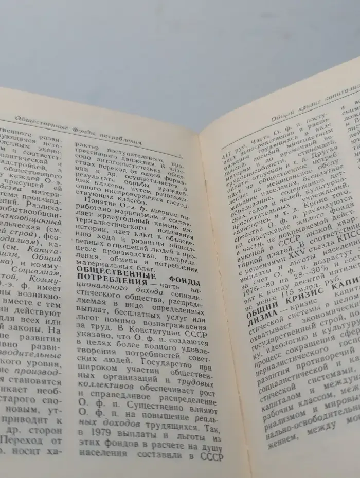 Краткий политический словарь