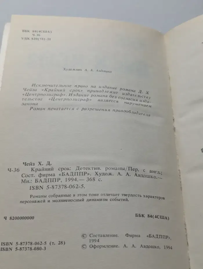 Крайний срок