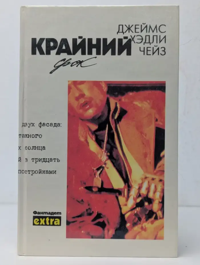 Крайний срок