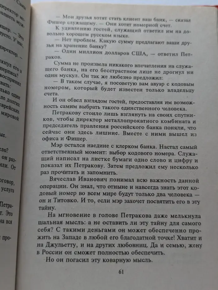 Кровавая цепь