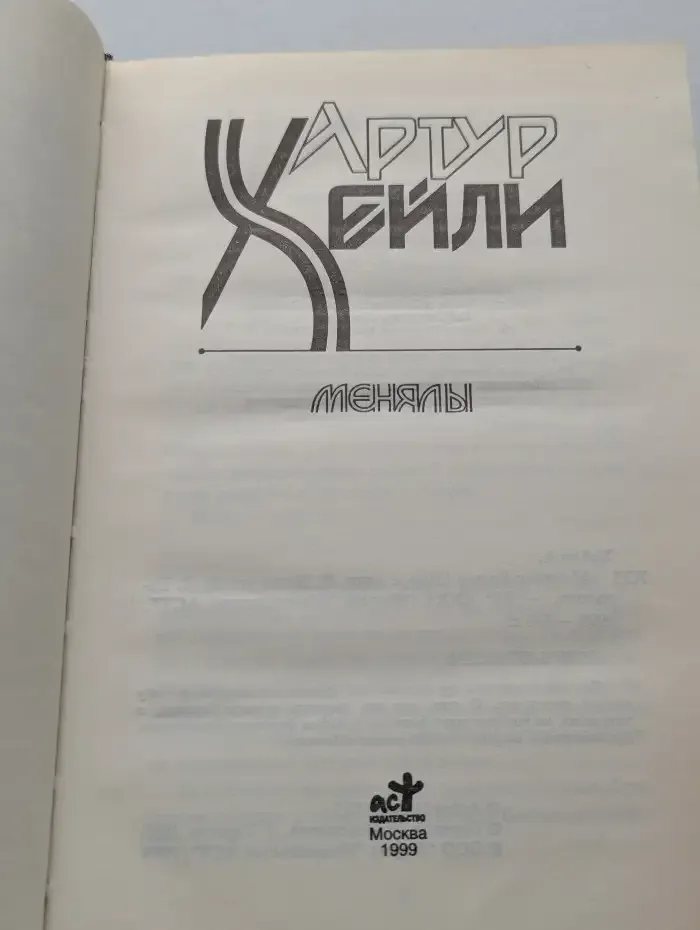 Менялы