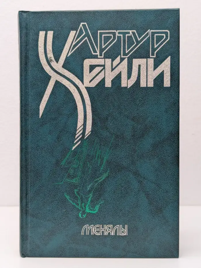 Менялы