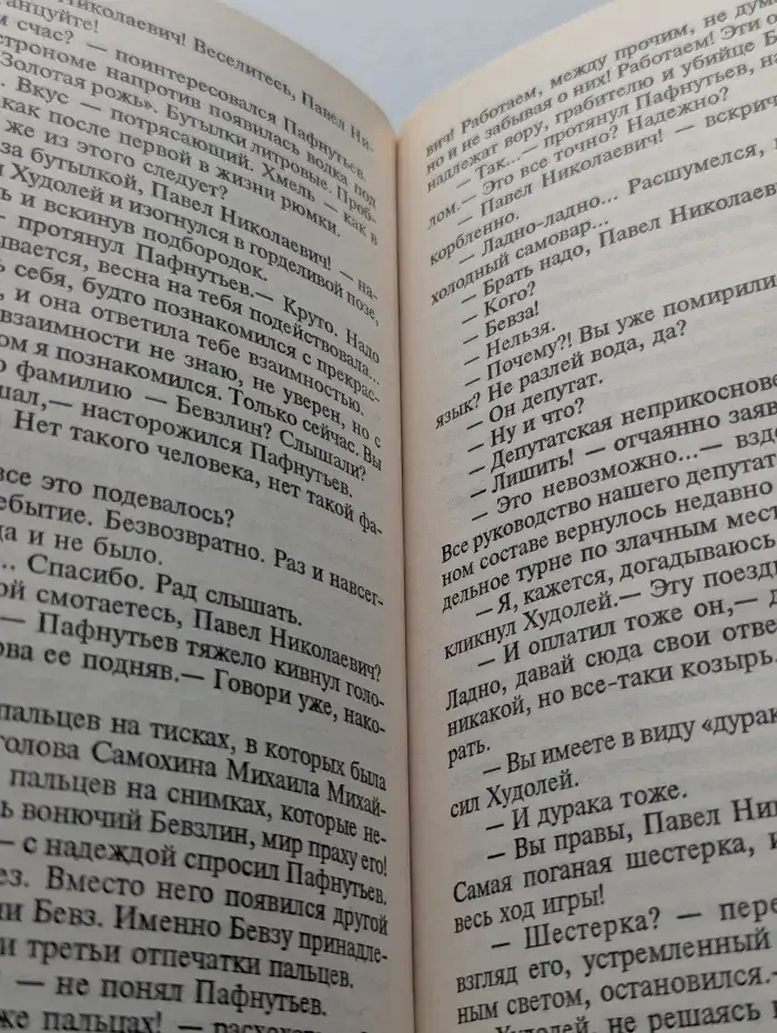 Банда 4