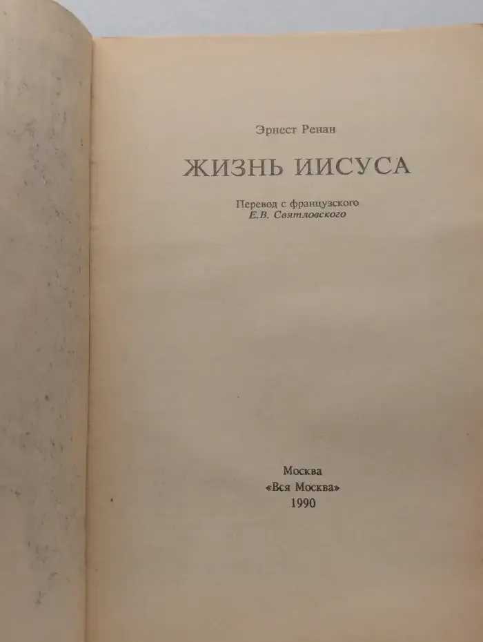 Жизнь Иисуса