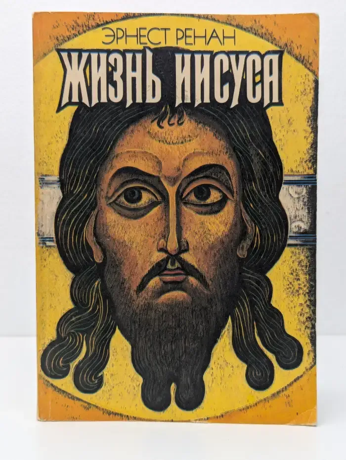 Жизнь Иисуса