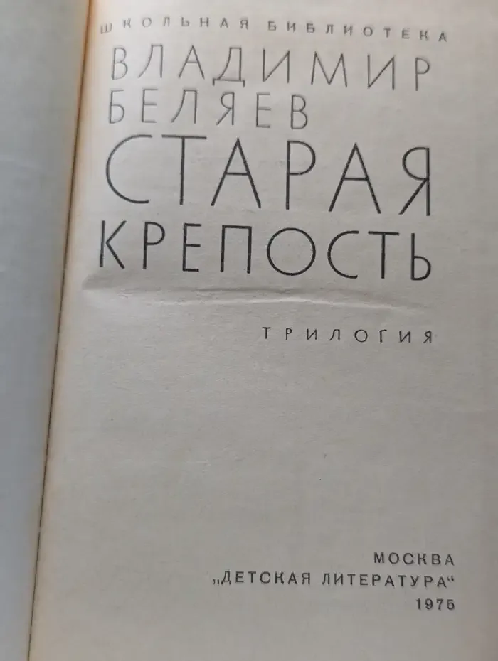 Старая крепость