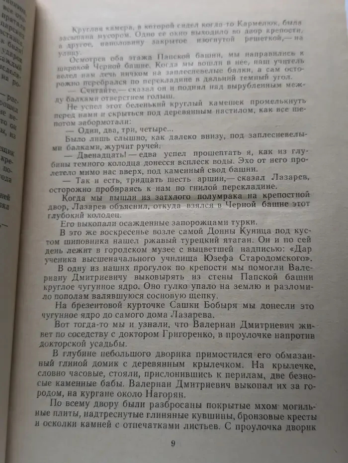 Старая крепость