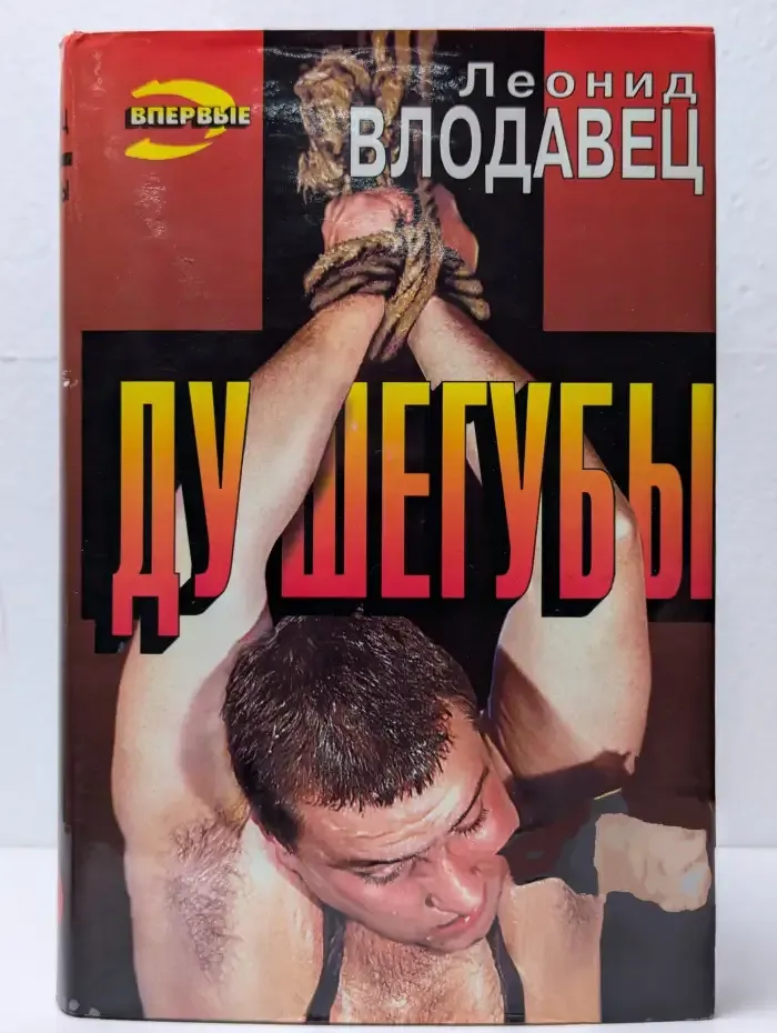 Душегубы