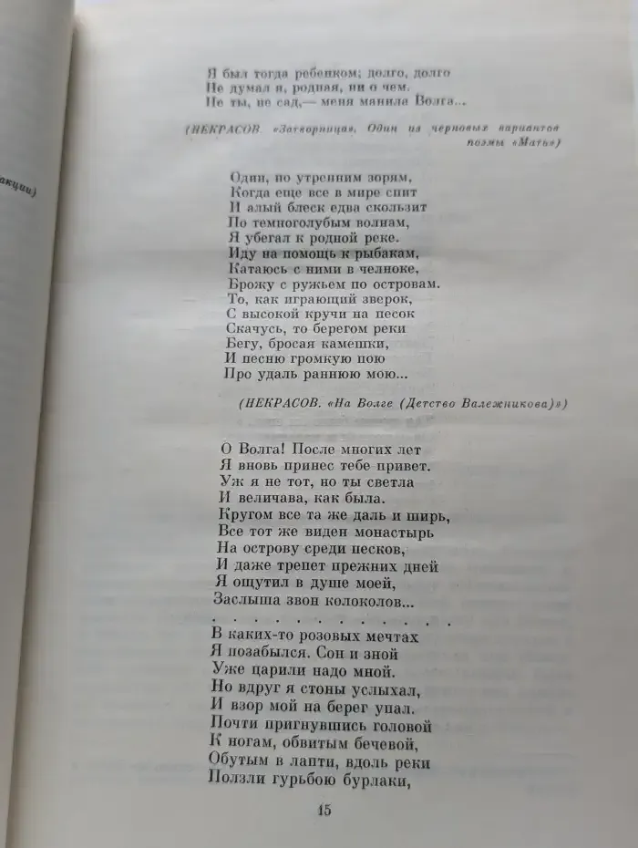 Живые страницы. Н.А. Некрасов