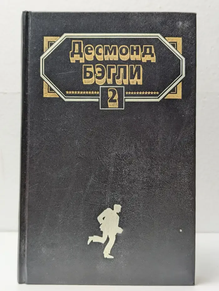 Золотой киль. Письмо Виверо. Книга 2