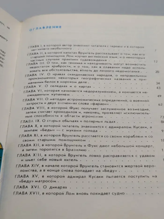 Приключения капитана Врунгеля
