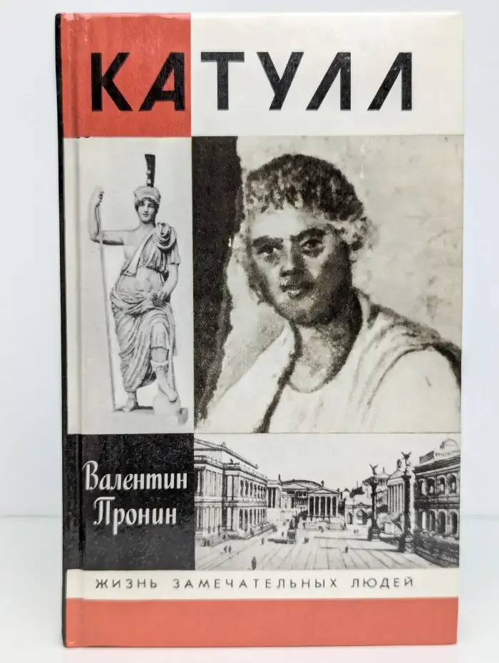 Катулл