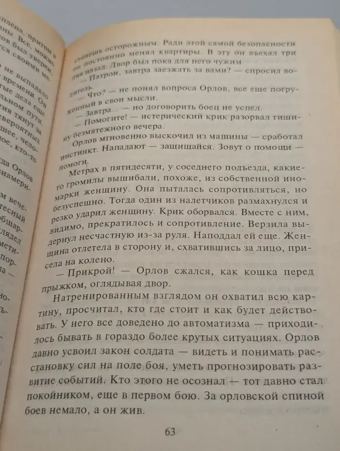 Недолго фраер танцевал