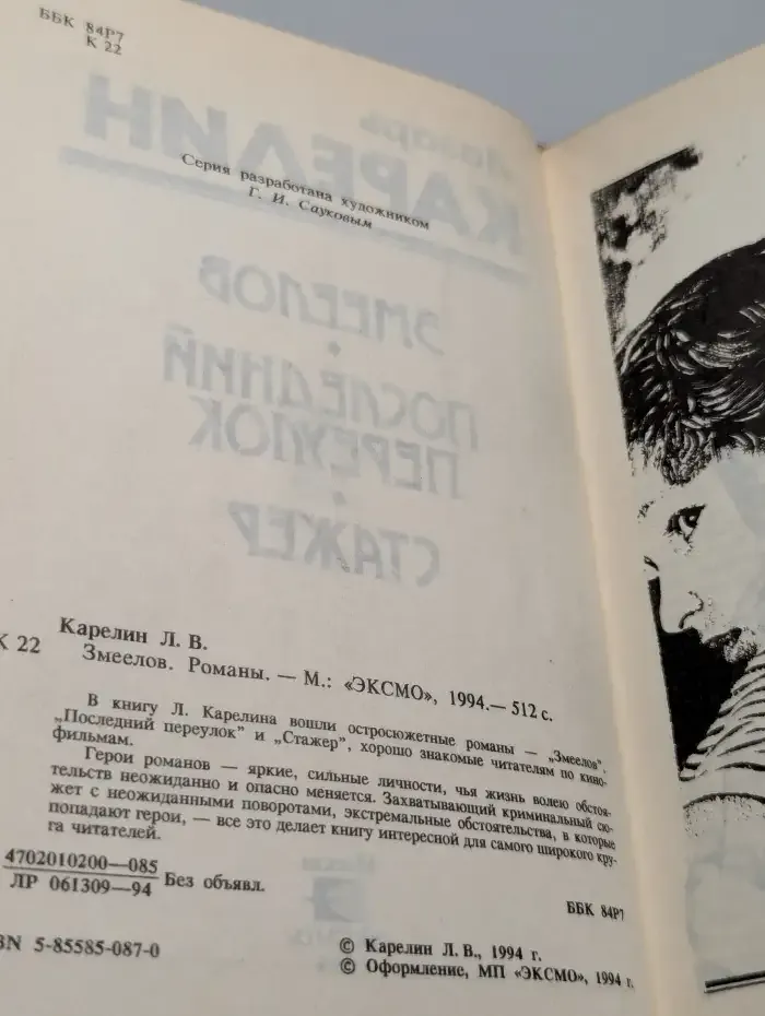 Змеелов