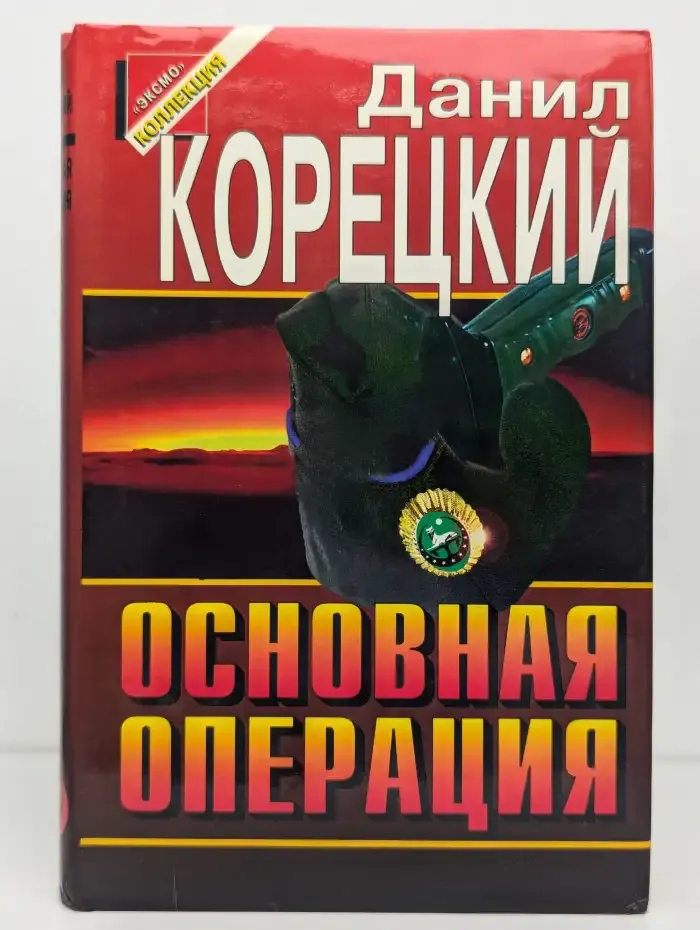 Основная операция