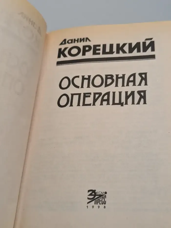 Основная операция