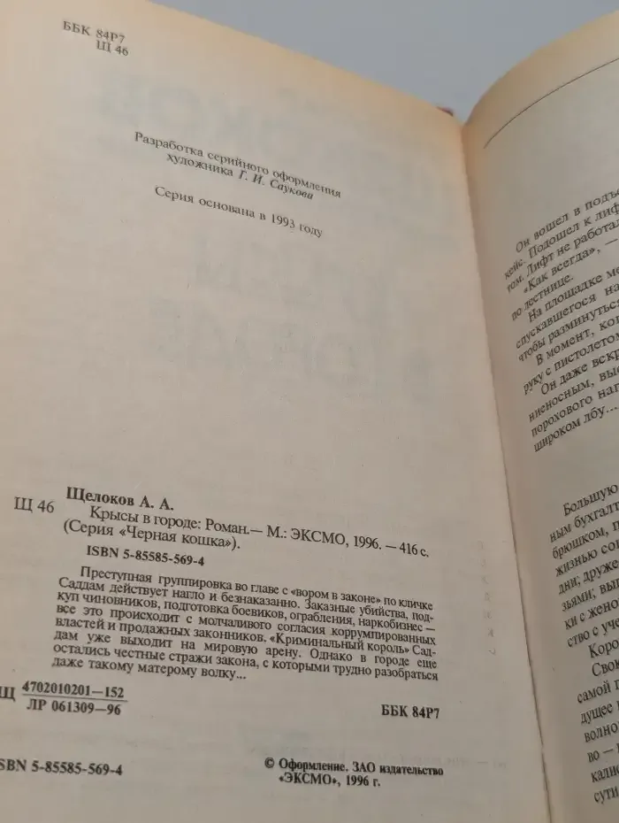 Крысы в городе