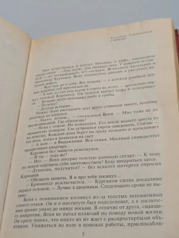 Билет в никуда