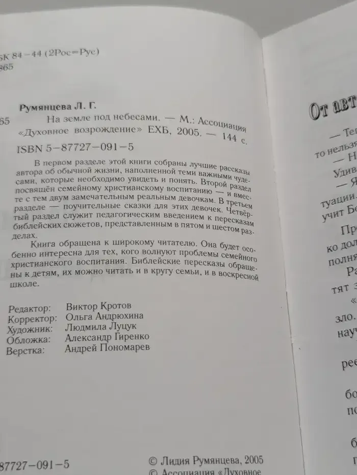 На земле под небесами