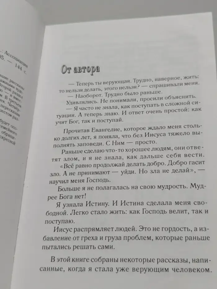 На земле под небесами