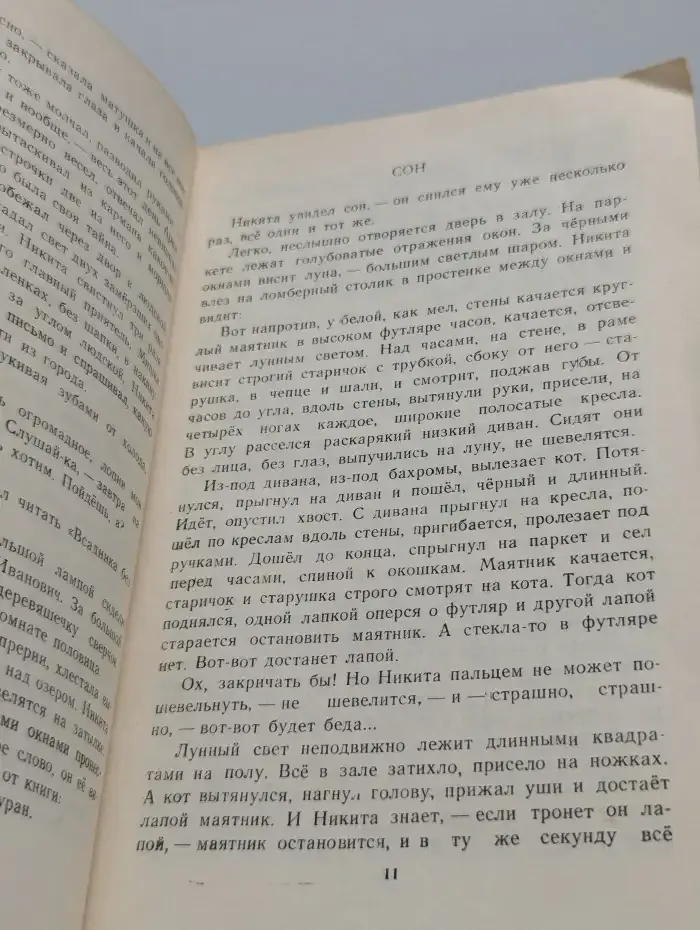 Детство Никиты