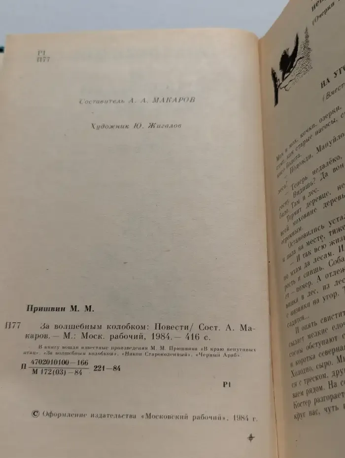 За волшебным колобком