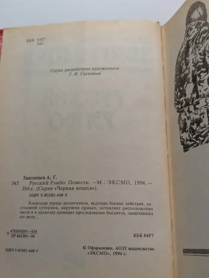 Русский Рэмбо