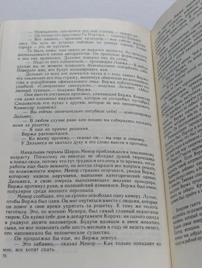 Прощай, Полицейский! Смерть Контрабандиста