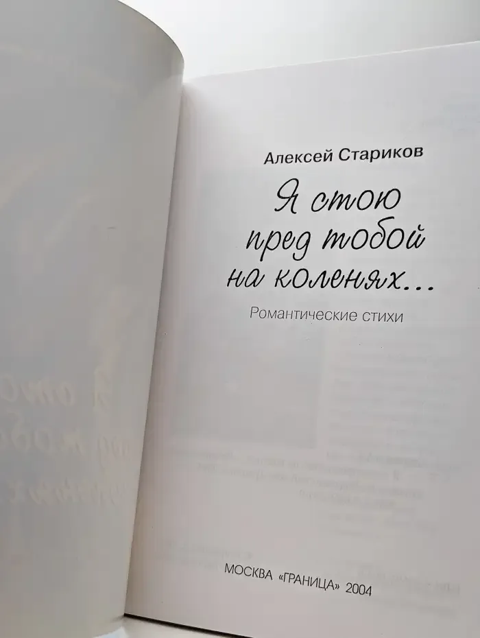 Я стою перед тобой на коленях