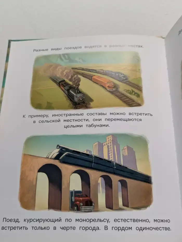 Как приручить поезд