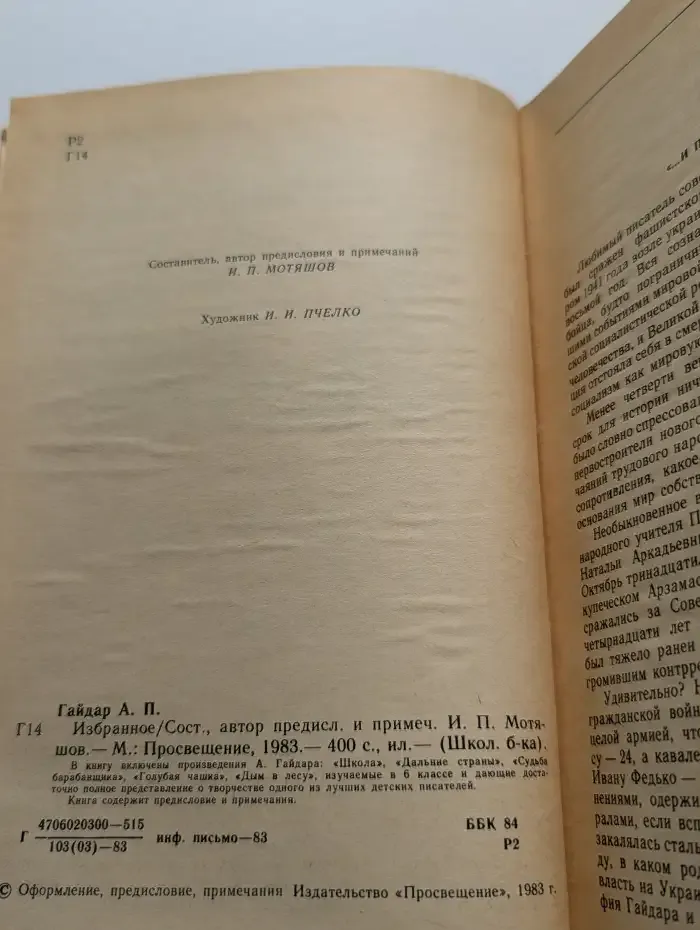 А. П. Гайдар. Избранное