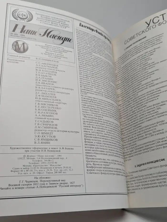 Наше Наследие. Выпуск № 4 (22)/1991