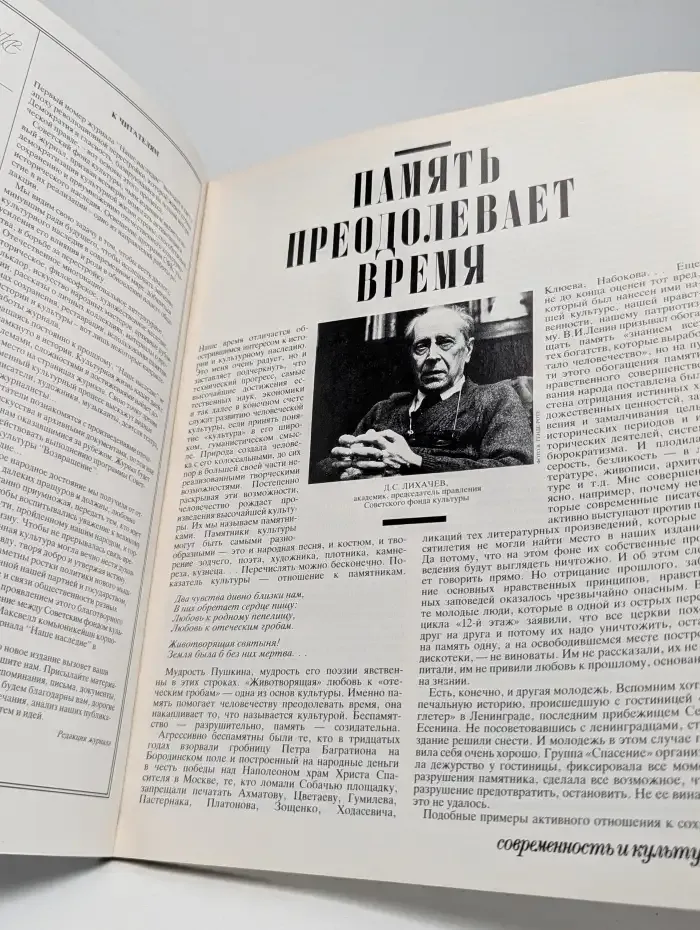 Наше Наследие № 1/1988