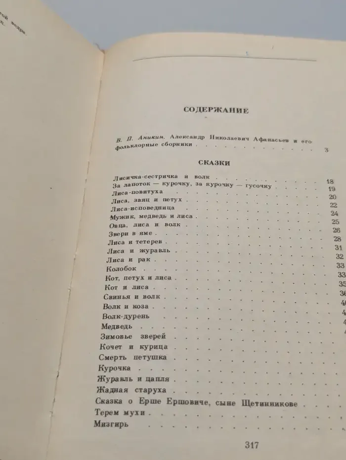 Народные русские сказки