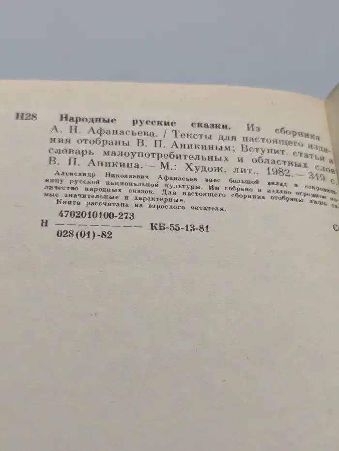 Народные русские сказки