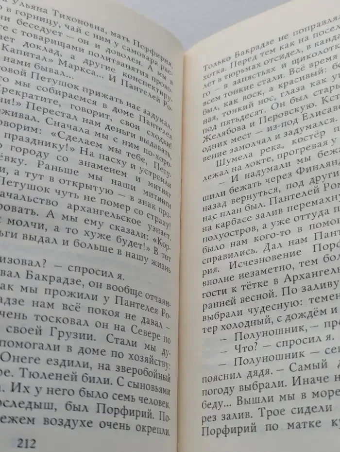 Там, вдали, за рекой. В белую ночь у костра