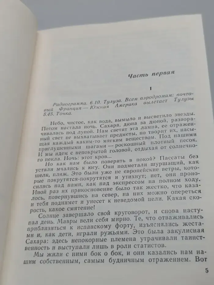А. Сент-Экзюпери. Избранное