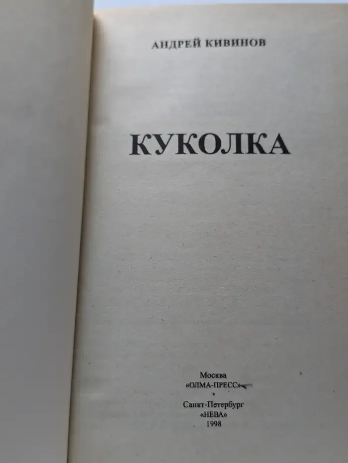 Куколка