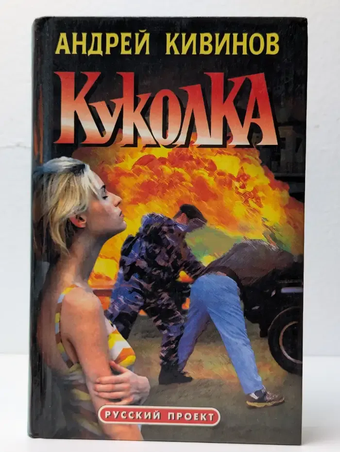 Куколка