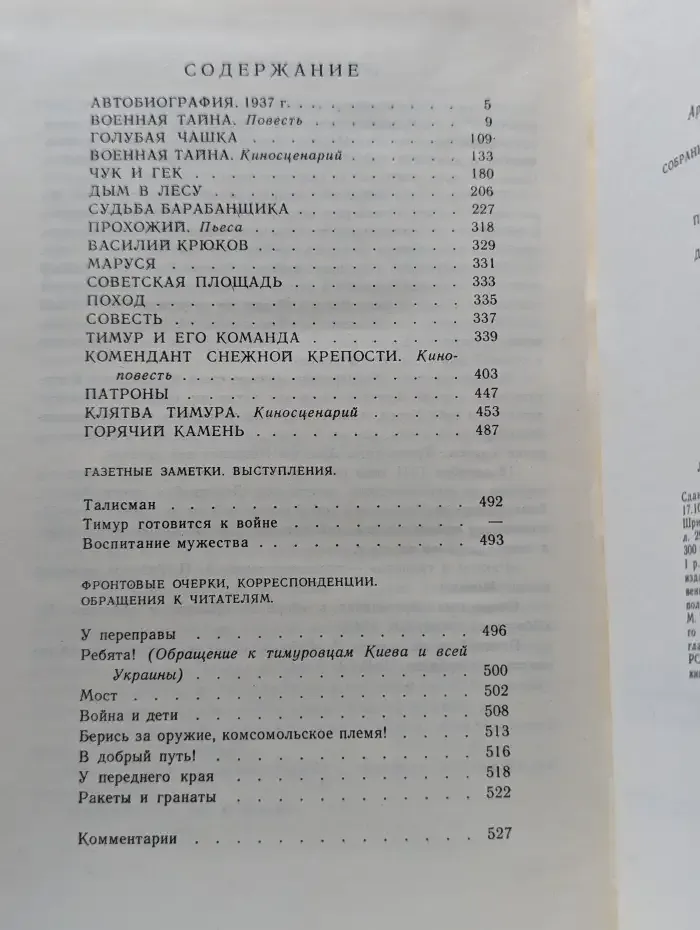 Аркадий Гайдар. Собрание сочинений в 4 томах. Том 2