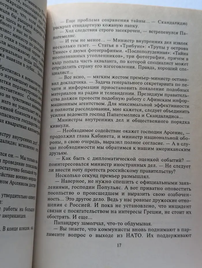 Акция прикрытия