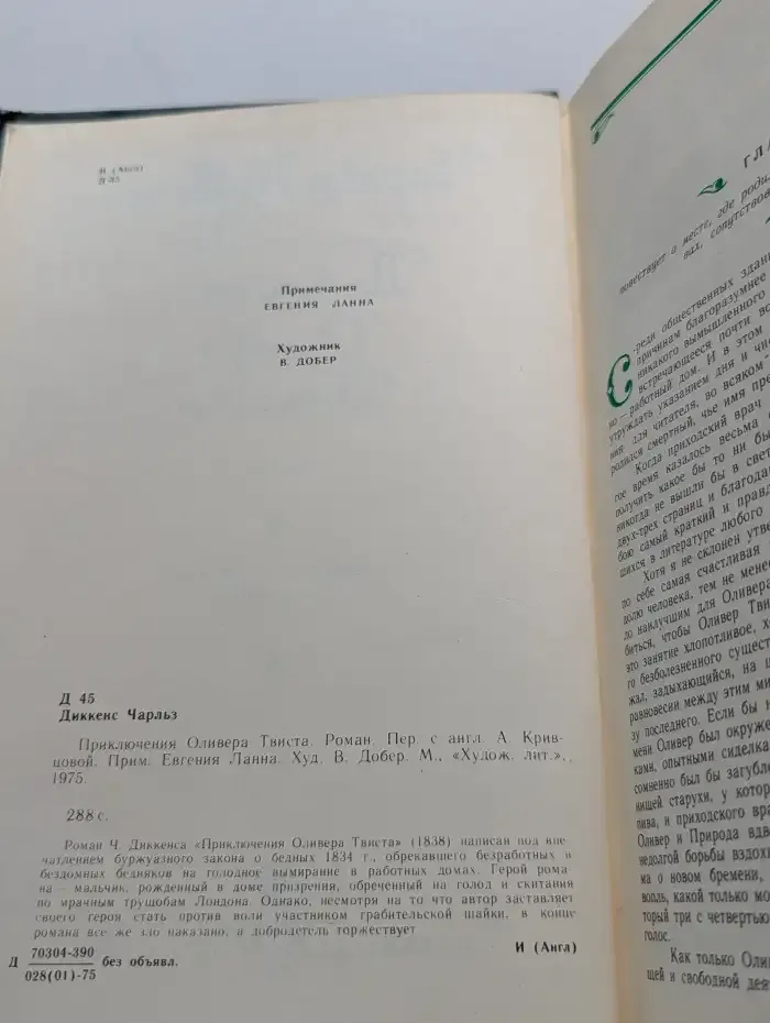 Приключения Оливера Твиста