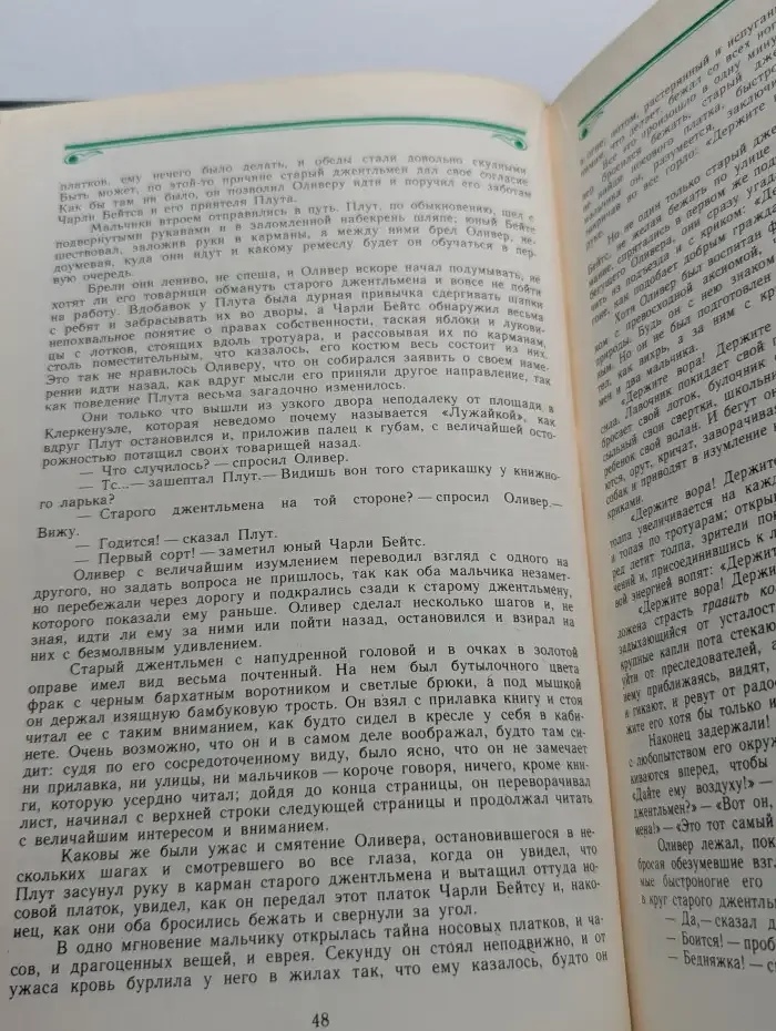 Приключения Оливера Твиста