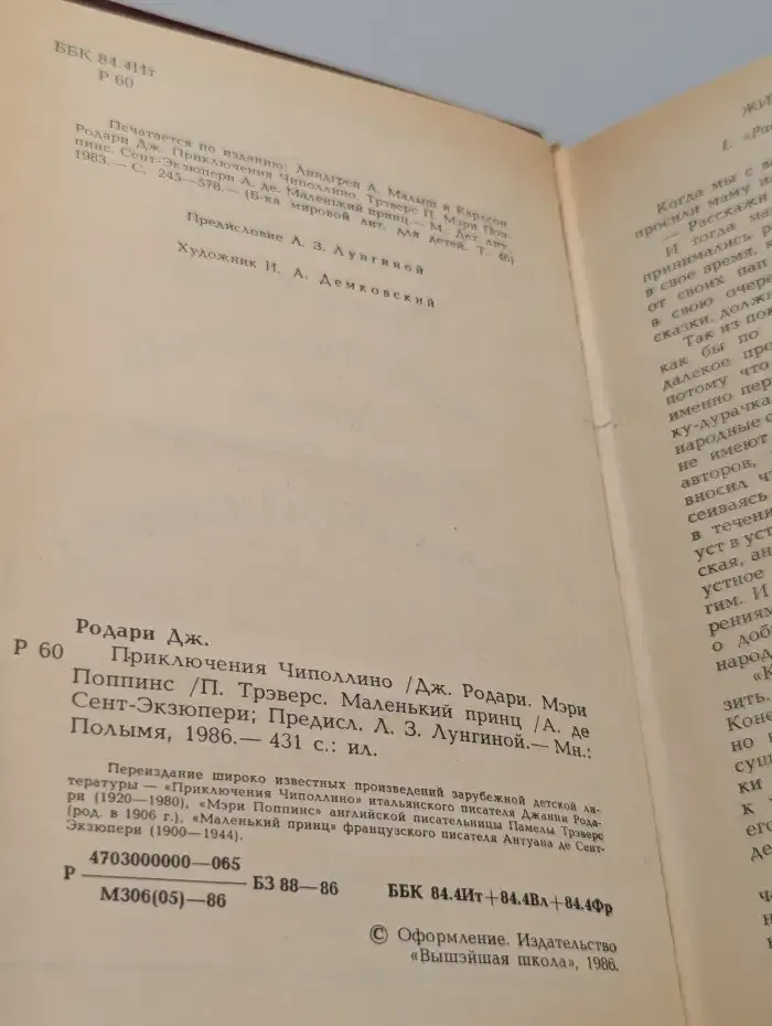 Приключения Чиполлино. Мэри Поппинс. Маленький принц