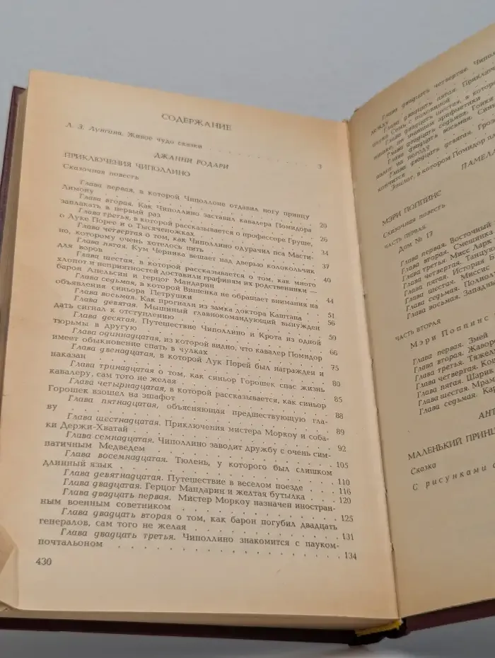 Приключения Чиполлино. Мэри Поппинс. Маленький принц