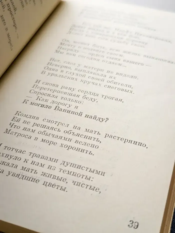 Баллада о матросской матери