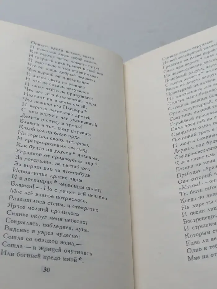 Г. Р. Державин. Водопад. Избранные стихотворения