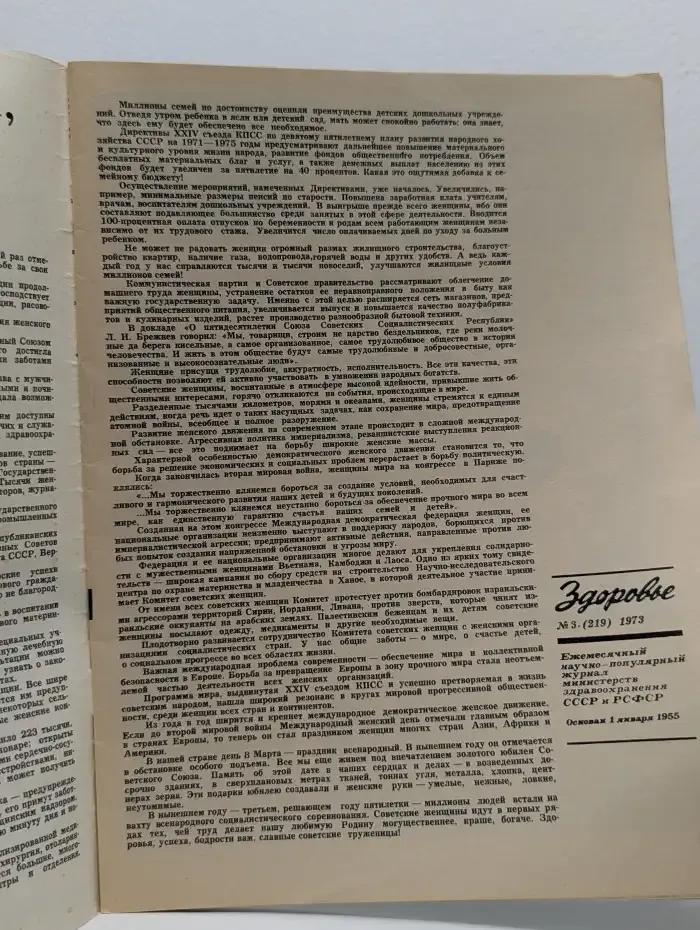 Здоровье. Выпуск № 3/1973