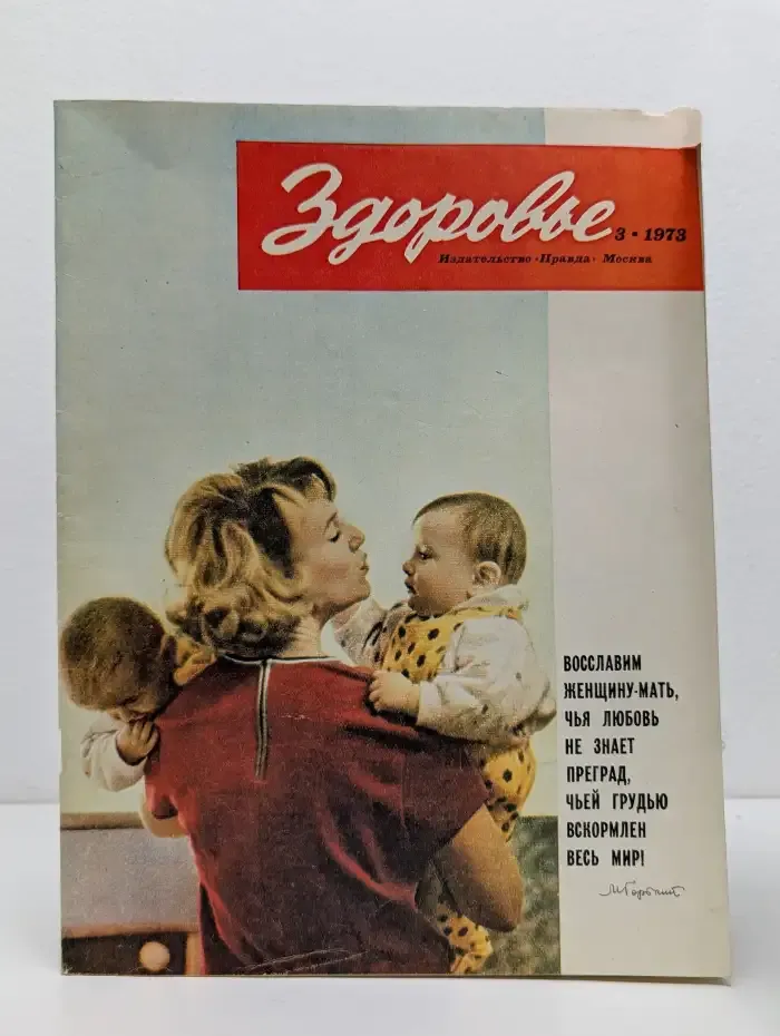 Здоровье. Выпуск № 3/1973