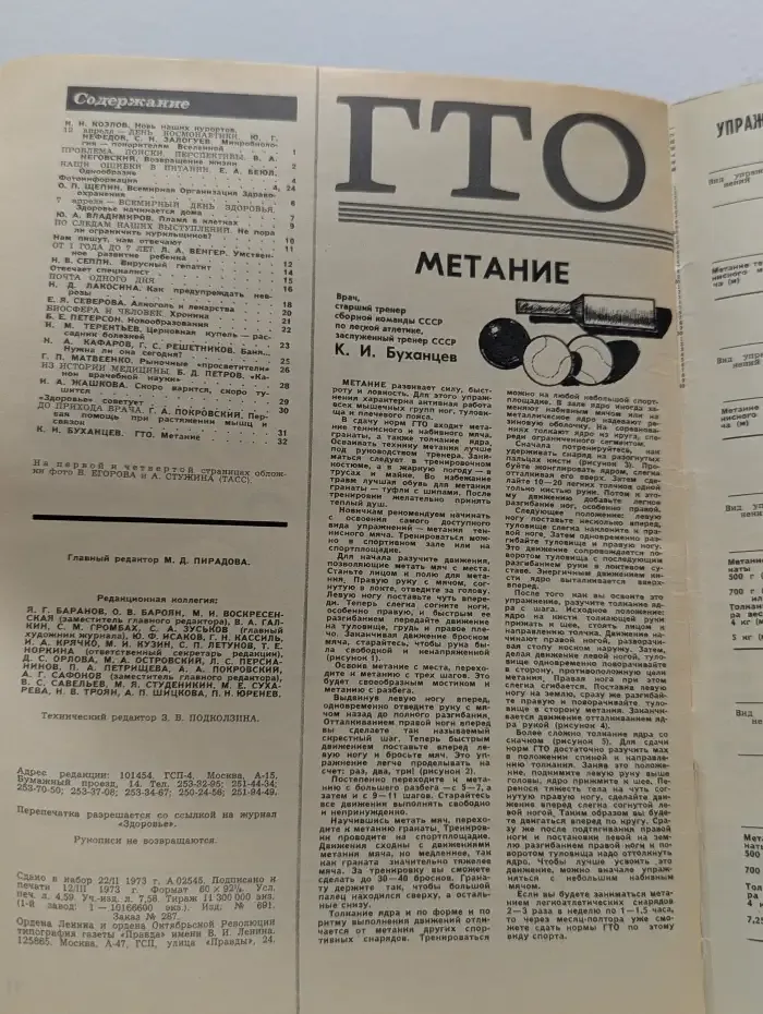 Здоровье. Выпуск № 4/1973